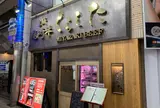 くらした