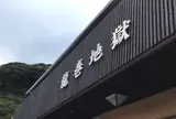 龍巻地獄