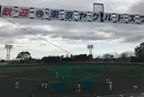 西都原運動公園