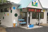 しおのえふじかわ牧場