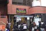 サナッシュ（ＳＵＮＡＳＨ）