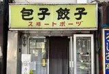 (閉店😭)スヰートポーヅ