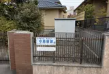 中島砦跡