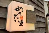 元祖博多めんたい重
