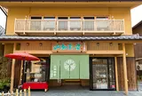 山椒彩家（川上商店）