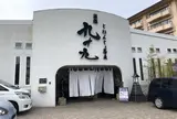 じねんじょ蕎麦 箱根 九十九