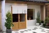 嵐湯 伏見稲荷店
