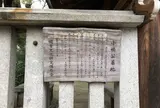 小楠公御墓所（楠木正行墓）