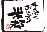 まんぷくおにぎり米都 北白川本店