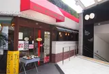 モーニング喫茶 リヨン