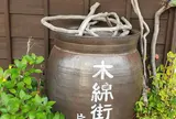 來間屋生姜糖本舗