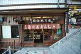 田中屋