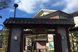 満天の湯