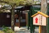 源泉の杜
