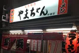 長浜屋台 やまちゃん 中洲店