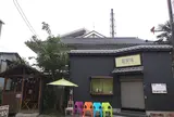 喜楽湯