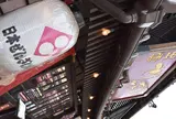 日本ぜんざい学会 壱号店