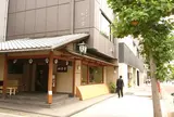 香老舗 松栄堂 京都本店
