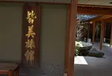 皆美館