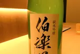 (株)新澤醸造店