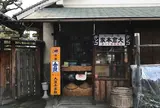 （株）大倉本家