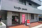 イワジン喫茶室