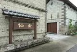 （株）せんきん