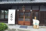 馬上酒造場