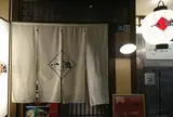一鴻徳島駅前店