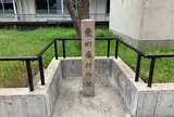 東町奉行所跡