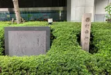 西町奉行所跡