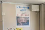占冠 道の駅
