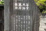 若宮大路幕府舊蹟碑