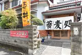 めはり本舗・三軒茶屋
