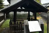 三井の井戸（赤染の井）