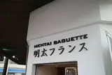やまや太宰府店