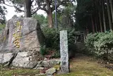 高祖山