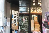 すごろくや 神保町店