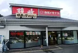 （株）白松がモナカ本舗 仙台南店