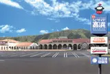 道の駅 シーサイド高浜