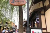 イノダコーヒ 清水支店