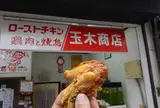 玉木商店