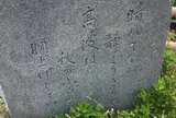 藤原町子氏の歌碑