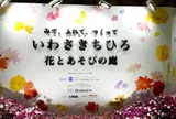 やまびこドーム（信州スカイパーク）