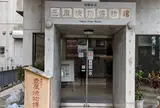 那覇市立壺屋焼物博物館