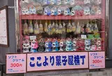菓子屋横丁