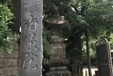 南蔵院