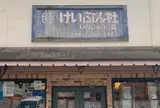 恵文社 一乗寺店