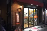 深町遠藤文具&深町珈琲