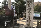 吉備津彦神社
